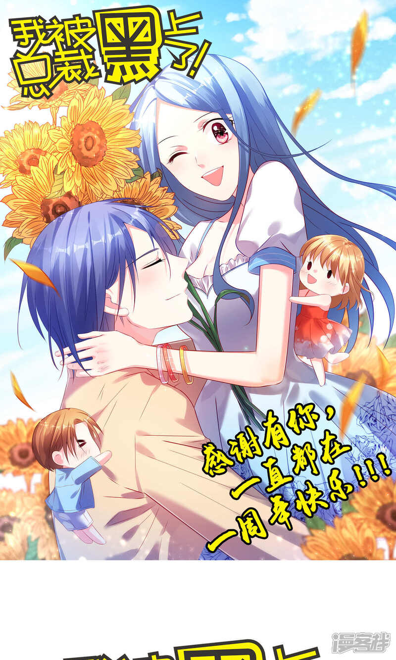第97话-我被总裁黑上了！-源创优加（第1张）