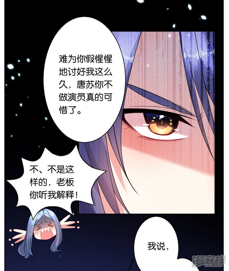 第62话-我被总裁黑上了！-源创优加（第8张）