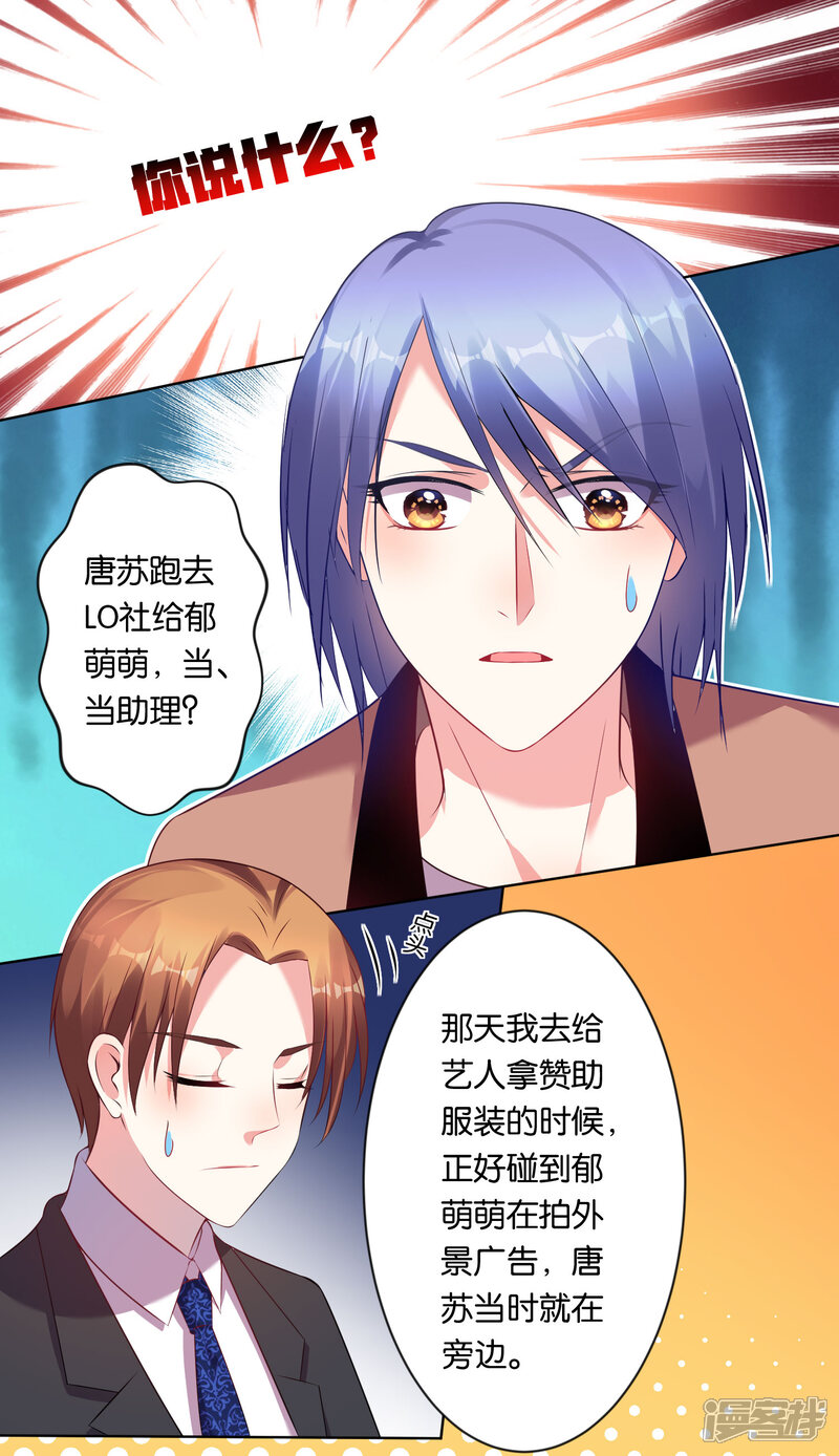 第84话-我被总裁黑上了！-源创优加（第2张）