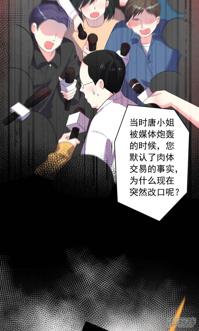 第120话-我被总裁黑上了！-源创优加（第21张）