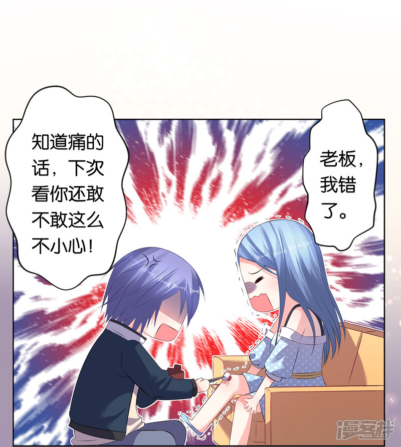 第112话-我被总裁黑上了！-源创优加（第16张）