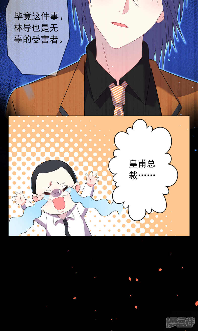 第120话-我被总裁黑上了！-源创优加（第25张）