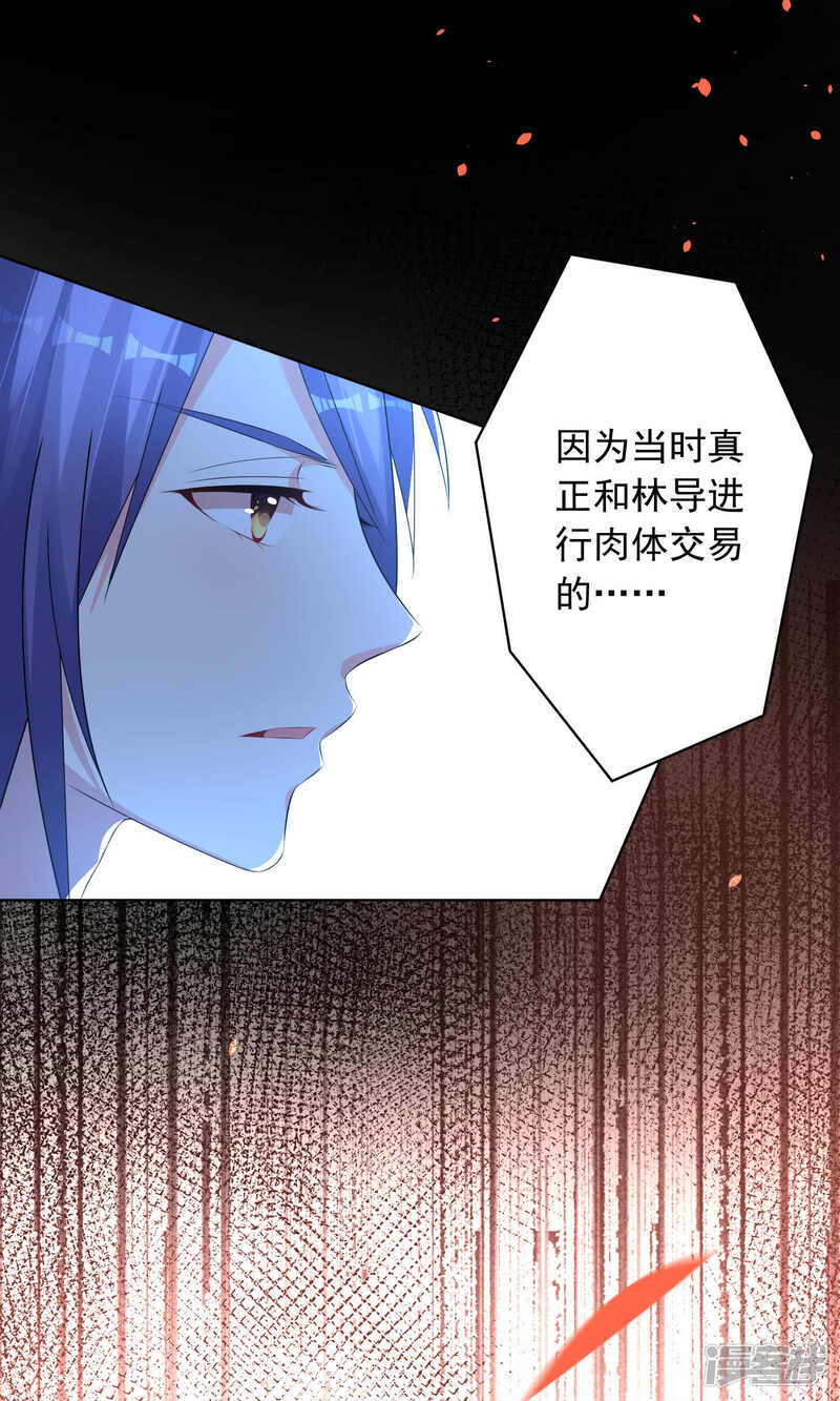 第120话-我被总裁黑上了！-源创优加（第26张）