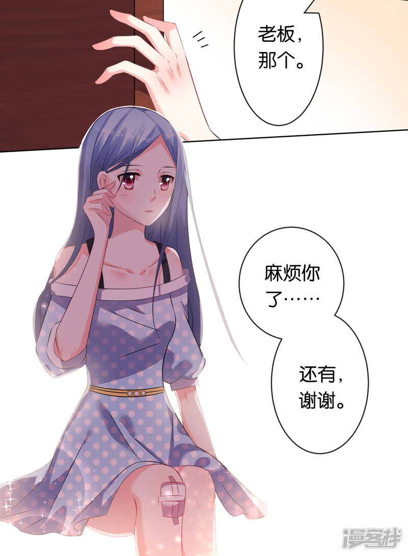 第112话-我被总裁黑上了！-源创优加（第18张）