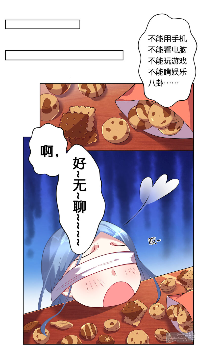 第75话-我被总裁黑上了！-源创优加（第2张）