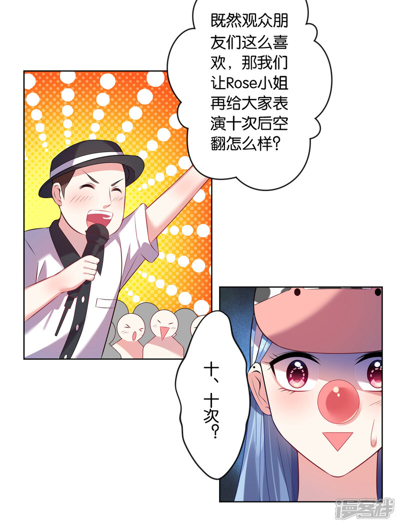 第62话-我被总裁黑上了！-源创优加（第17张）
