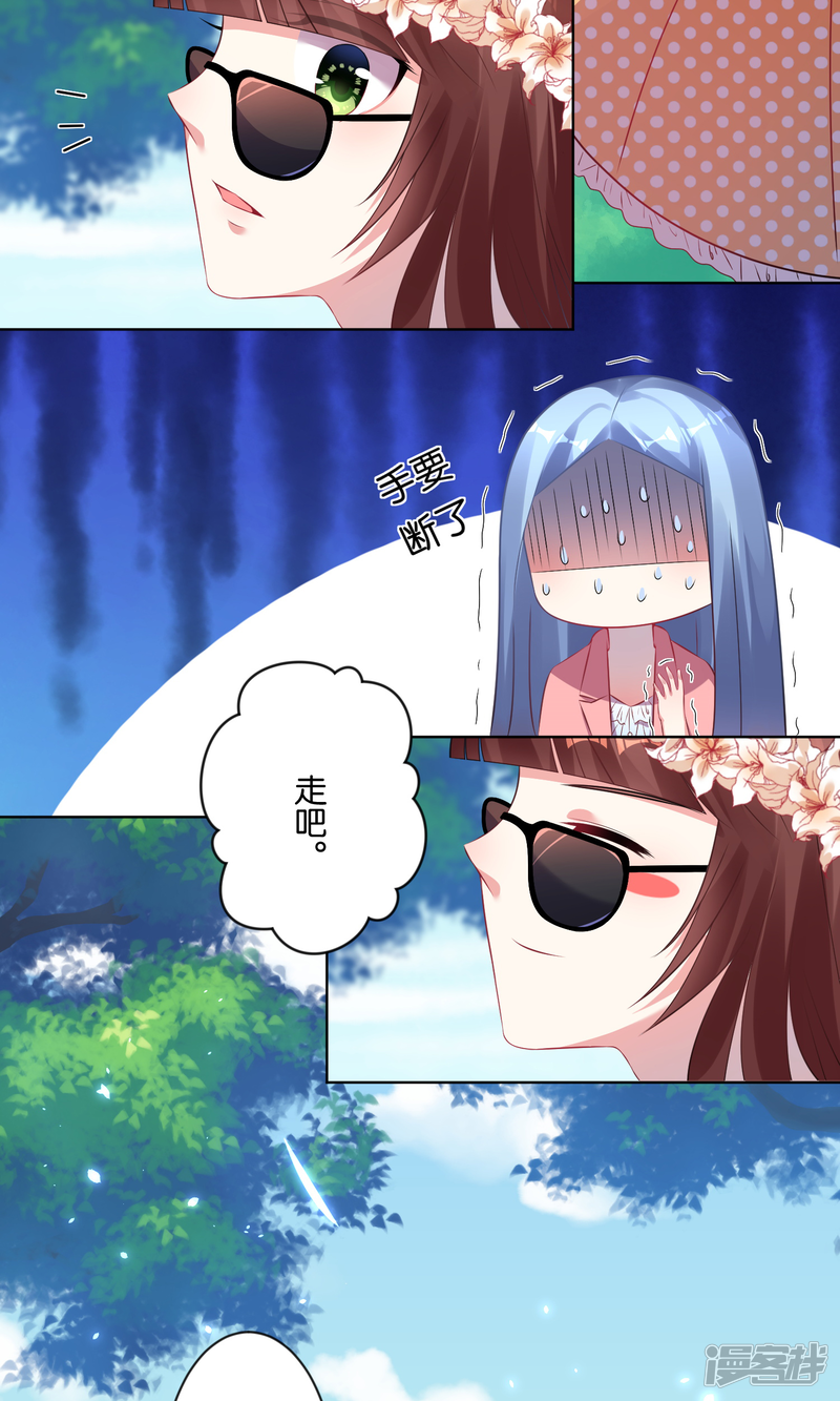 第83话-我被总裁黑上了！-源创优加（第16张）