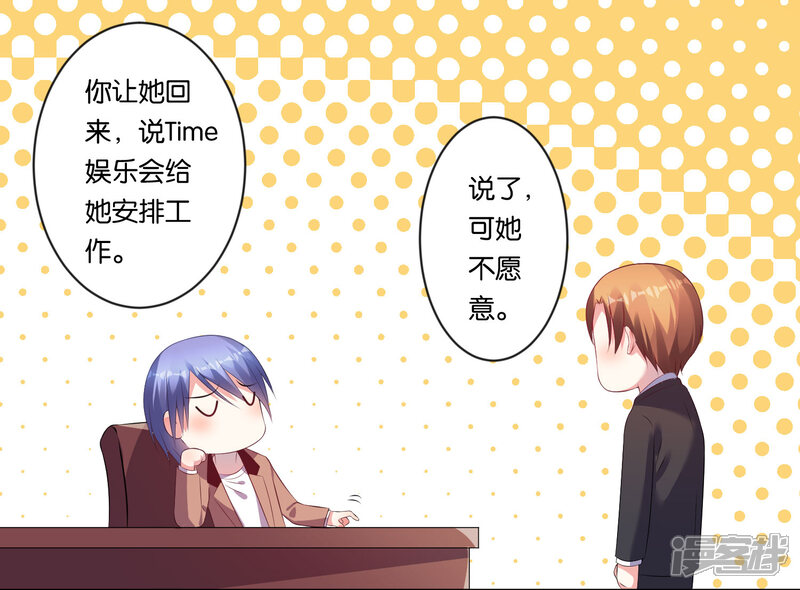 第84话-我被总裁黑上了！-源创优加（第3张）