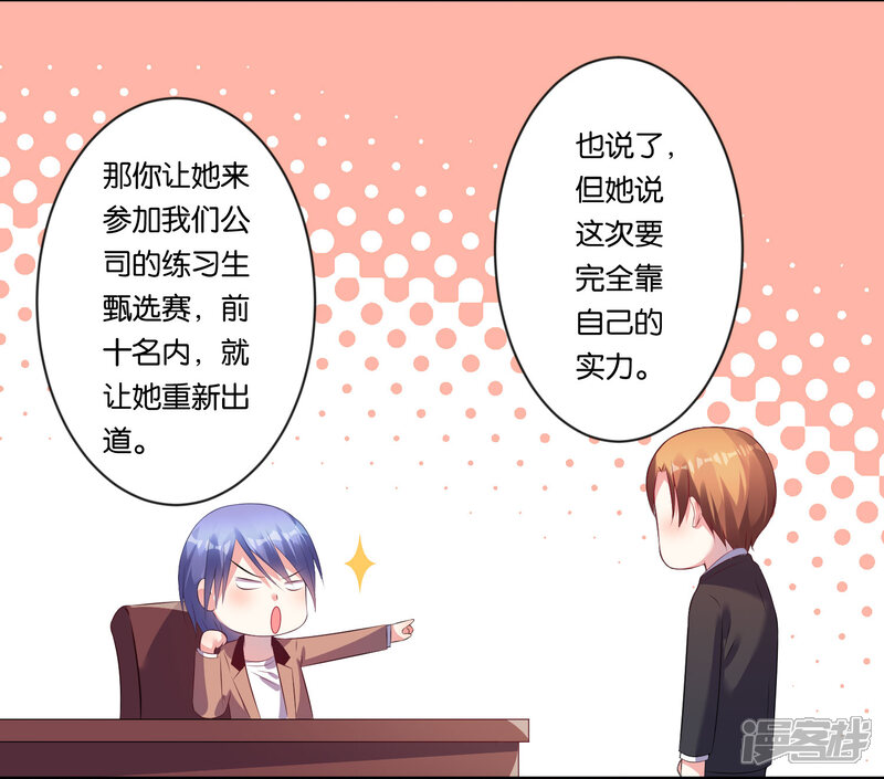 第84话-我被总裁黑上了！-源创优加（第4张）
