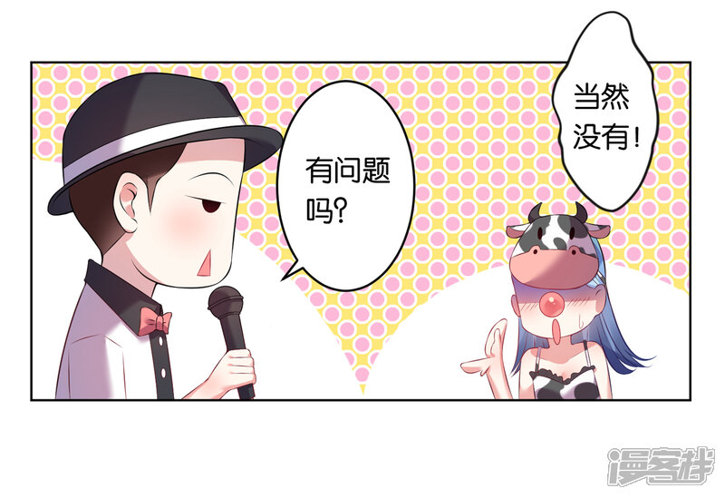 第62话-我被总裁黑上了！-源创优加（第18张）
