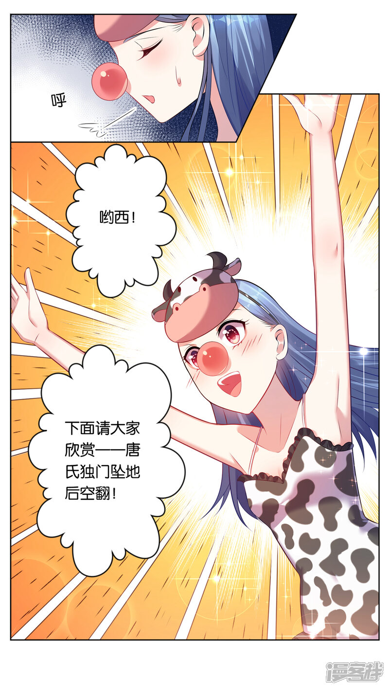 第62话-我被总裁黑上了！-源创优加（第19张）