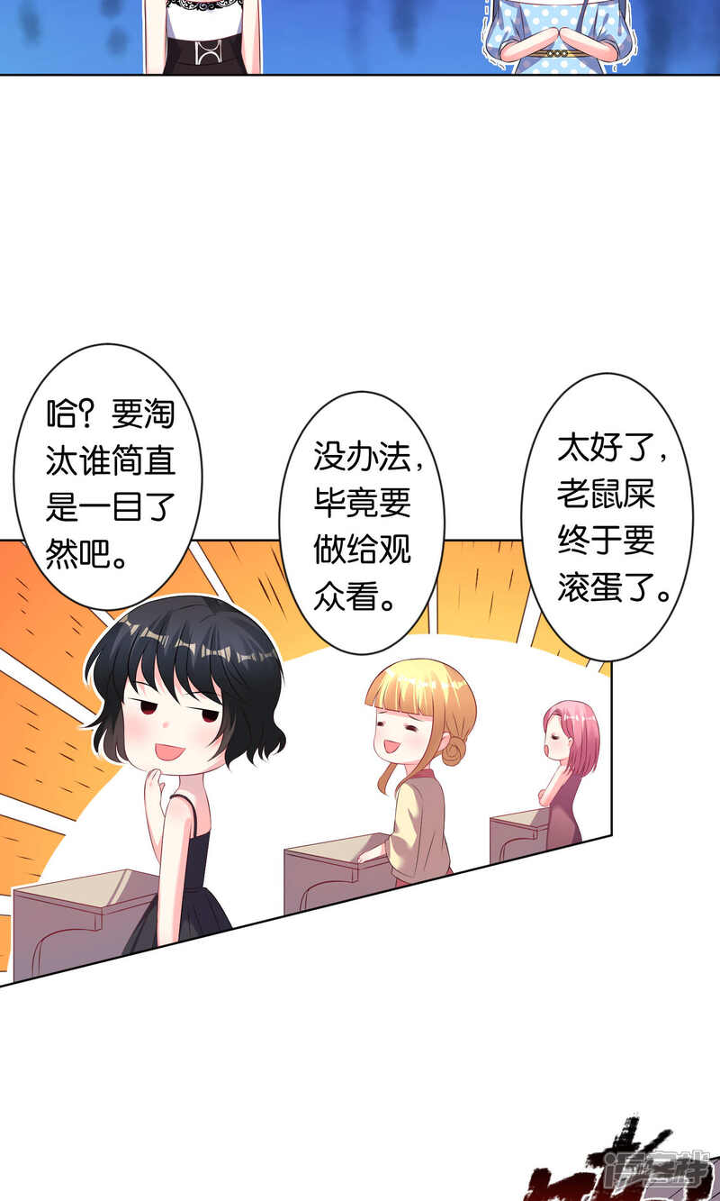 第114话-我被总裁黑上了！-源创优加（第5张）