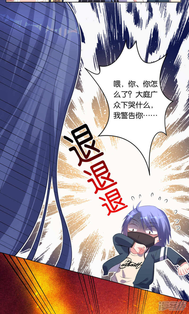 第97话-我被总裁黑上了！-源创优加（第14张）