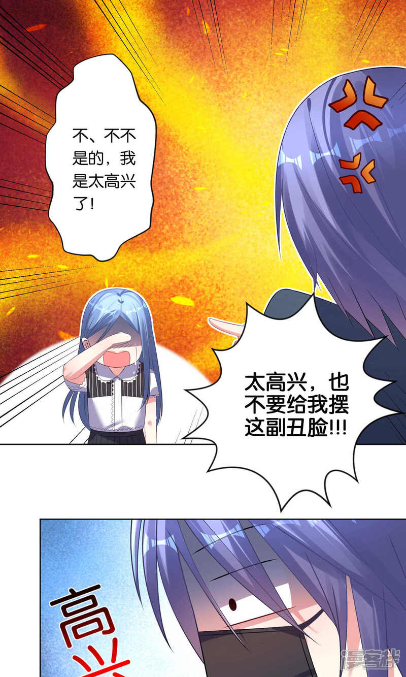 第97话-我被总裁黑上了！-源创优加（第15张）