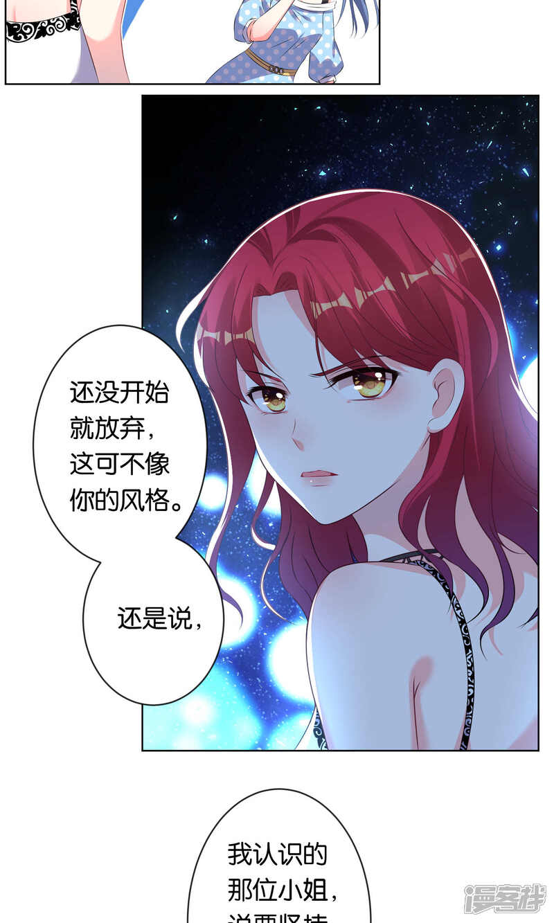 第114话-我被总裁黑上了！-源创优加（第8张）