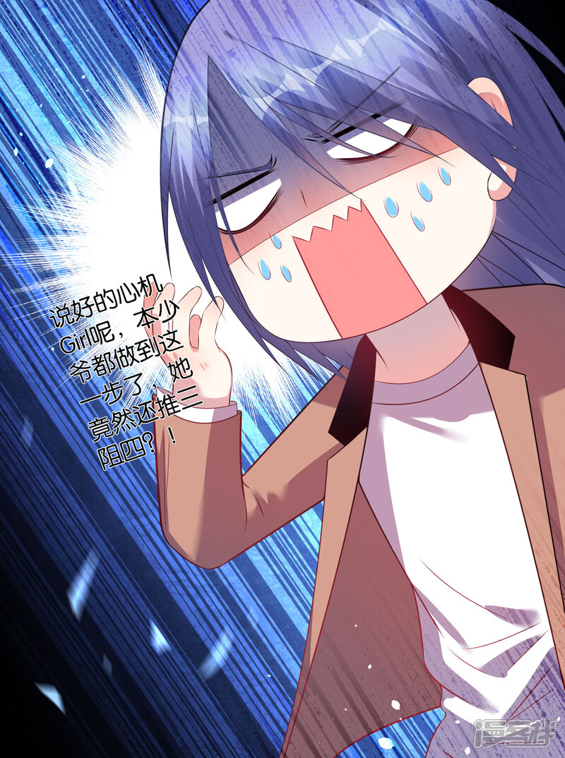 第84话-我被总裁黑上了！-源创优加（第6张）