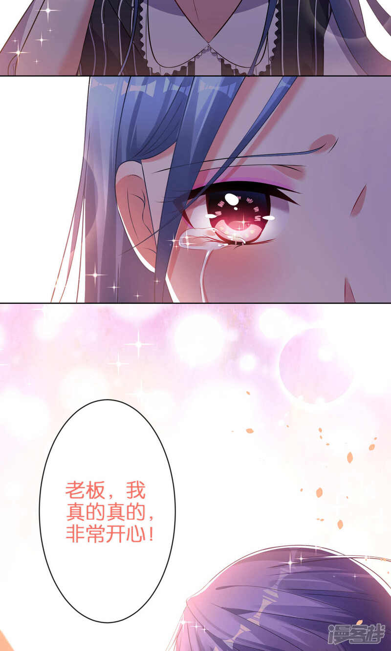 第97话-我被总裁黑上了！-源创优加（第17张）
