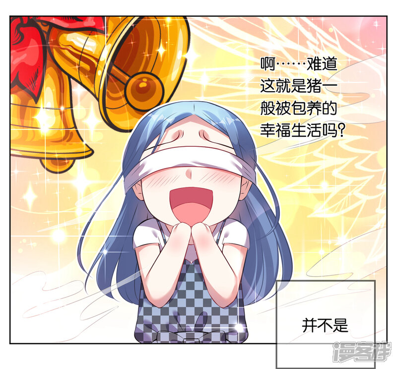 第75话-我被总裁黑上了！-源创优加（第7张）