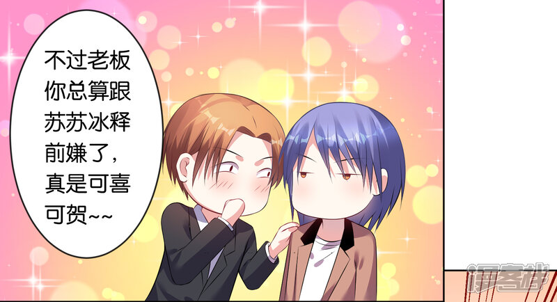 第84话-我被总裁黑上了！-源创优加（第7张）