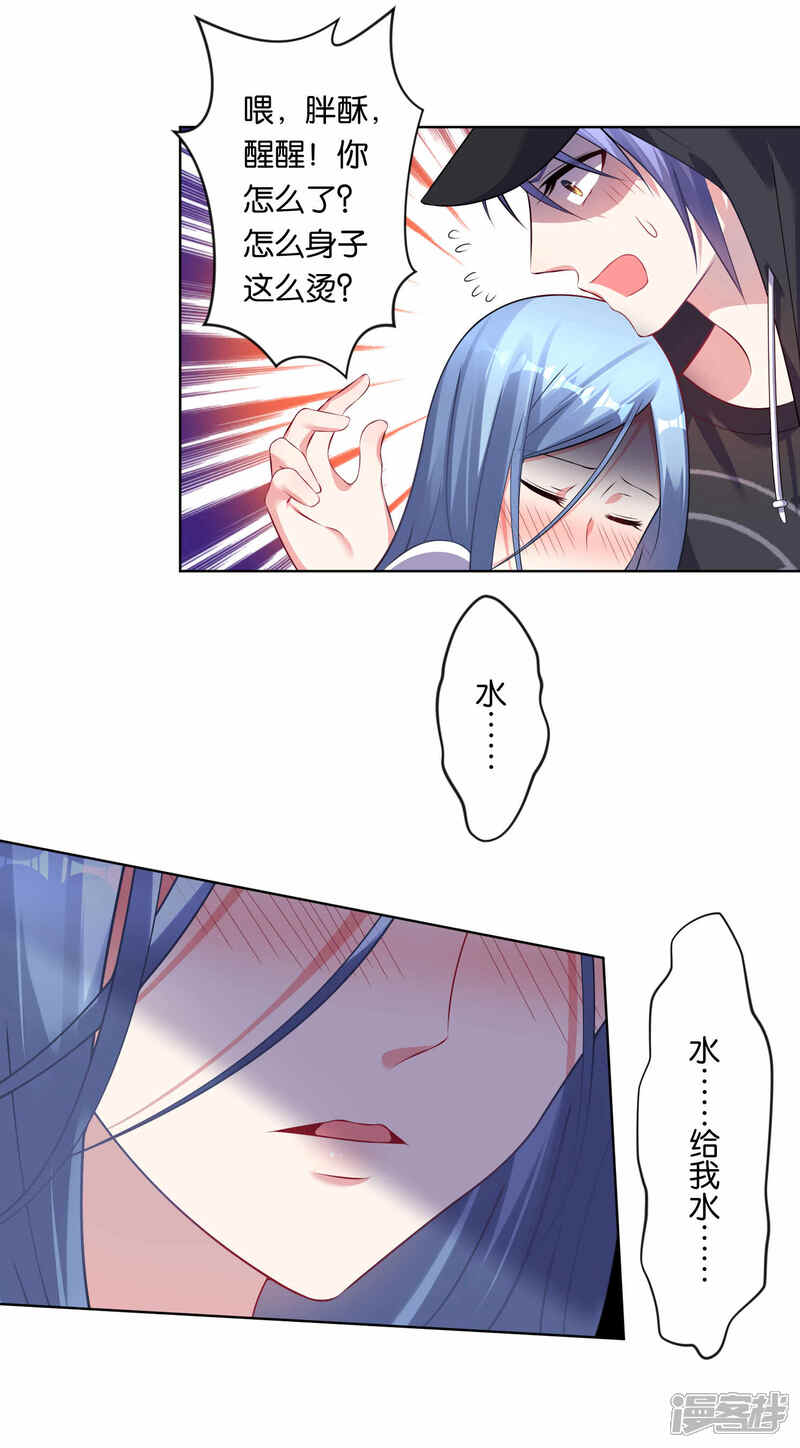 第89话-我被总裁黑上了！-源创优加（第3张）