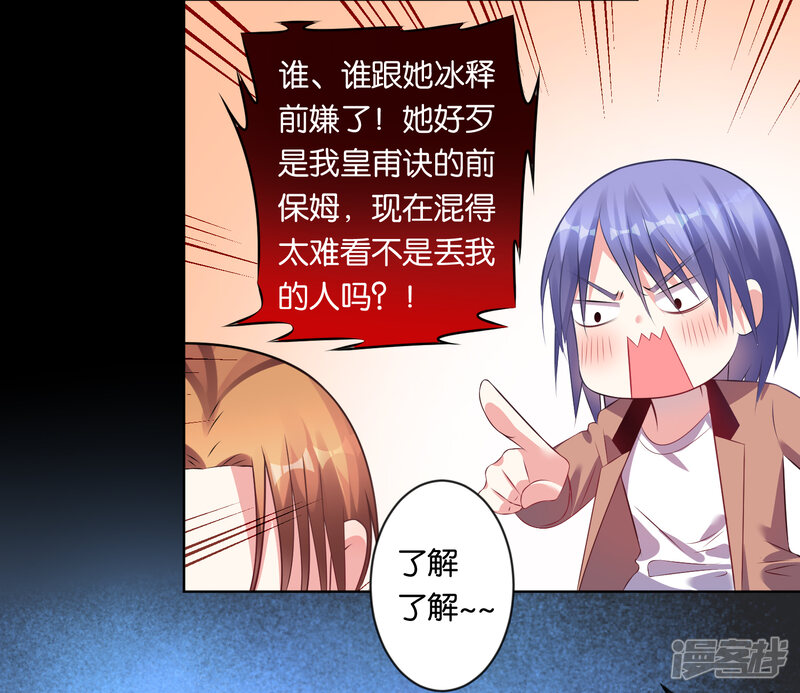 第84话-我被总裁黑上了！-源创优加（第8张）