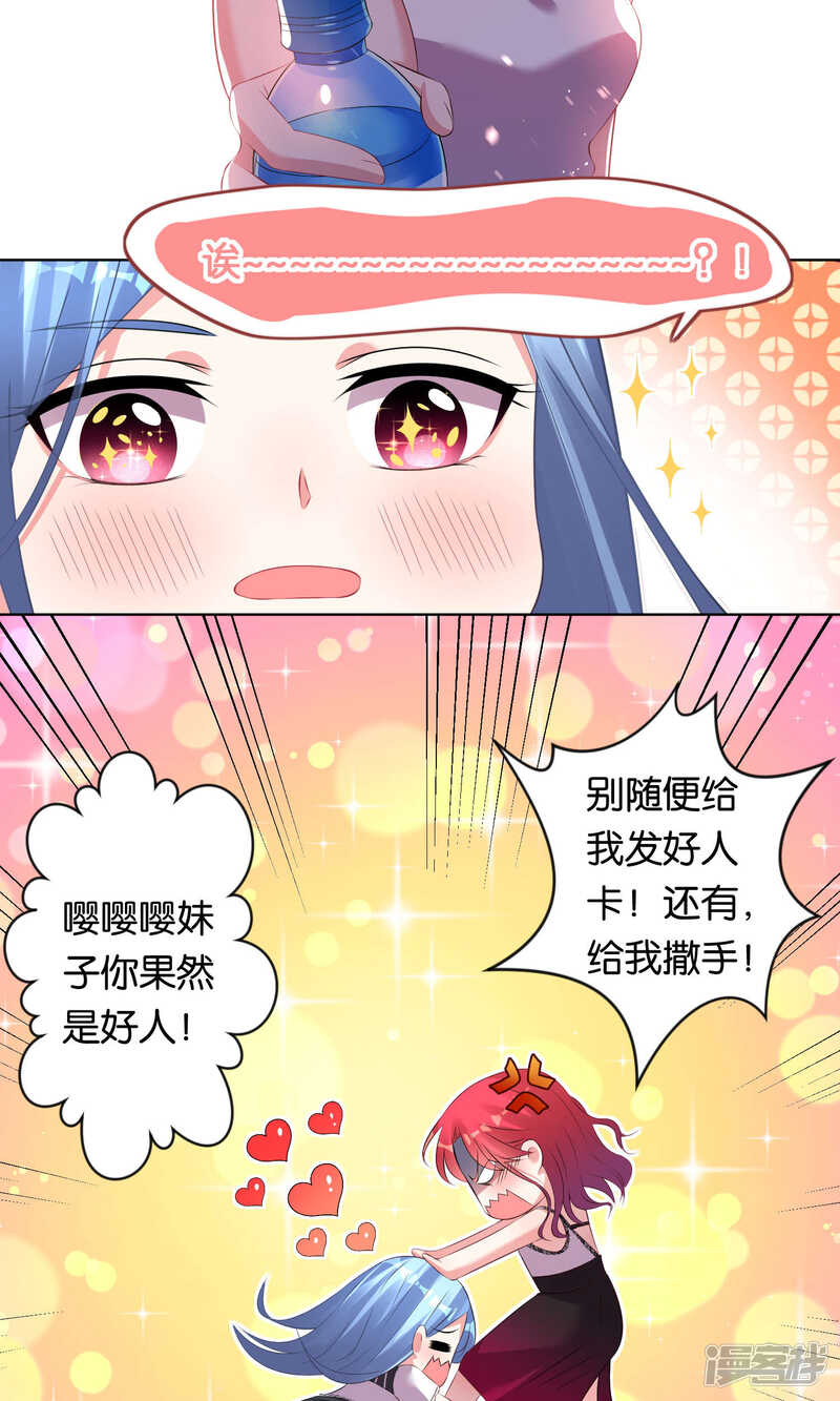 第100话-我被总裁黑上了！-源创优加（第20张）