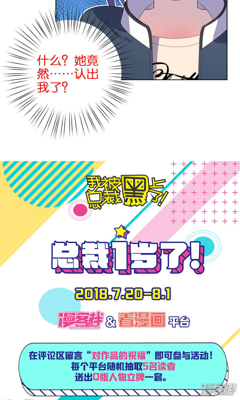 第97话-我被总裁黑上了！-源创优加（第20张）