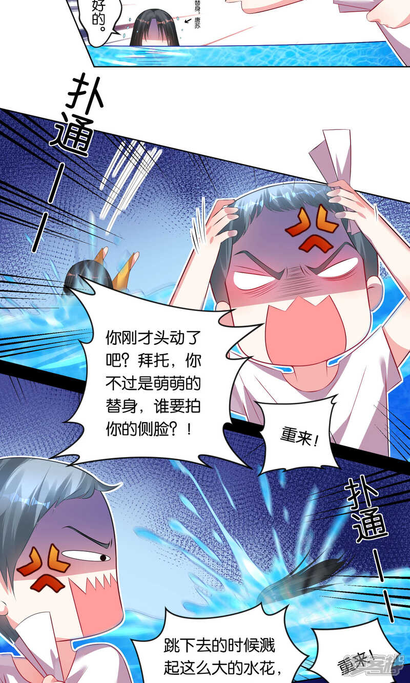 第85话-我被总裁黑上了！-源创优加（第6张）