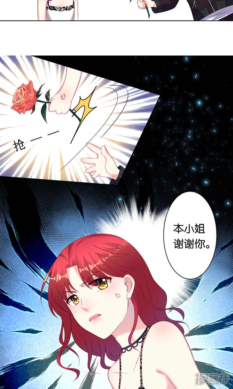 第114话-我被总裁黑上了！-源创优加（第16张）