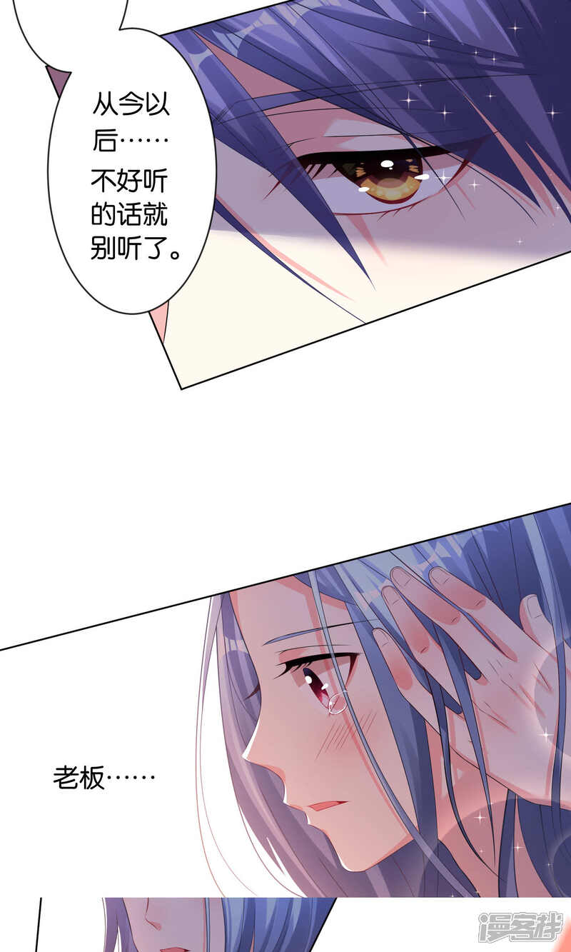 第113话-我被总裁黑上了！-源创优加（第16张）