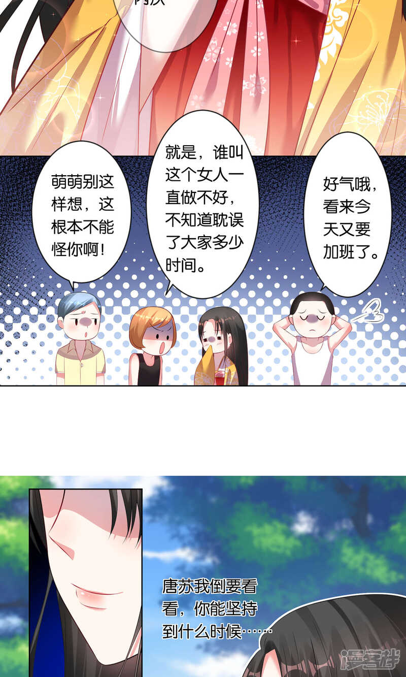 第85话-我被总裁黑上了！-源创优加（第8张）