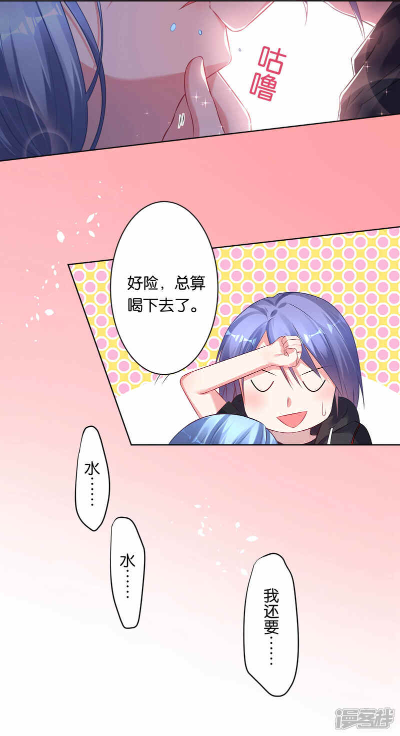 第89话-我被总裁黑上了！-源创优加（第8张）