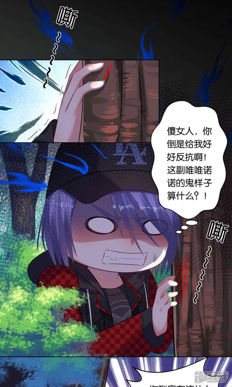 第85话-我被总裁黑上了！-源创优加（第10张）