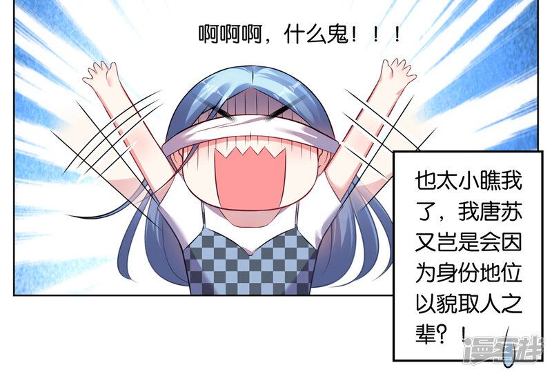 第75话-我被总裁黑上了！-源创优加（第10张）