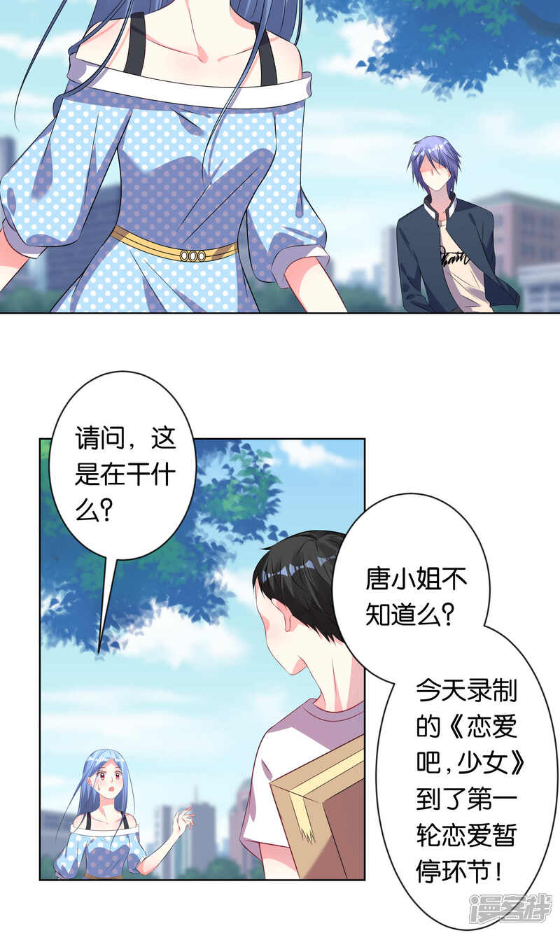 第113话-我被总裁黑上了！-源创优加（第24张）