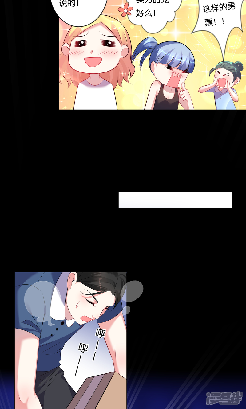 第92话-我被总裁黑上了！-源创优加（第3张）