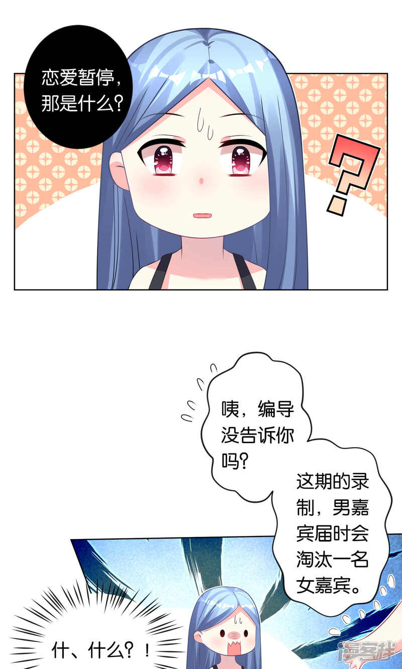 第113话-我被总裁黑上了！-源创优加（第25张）