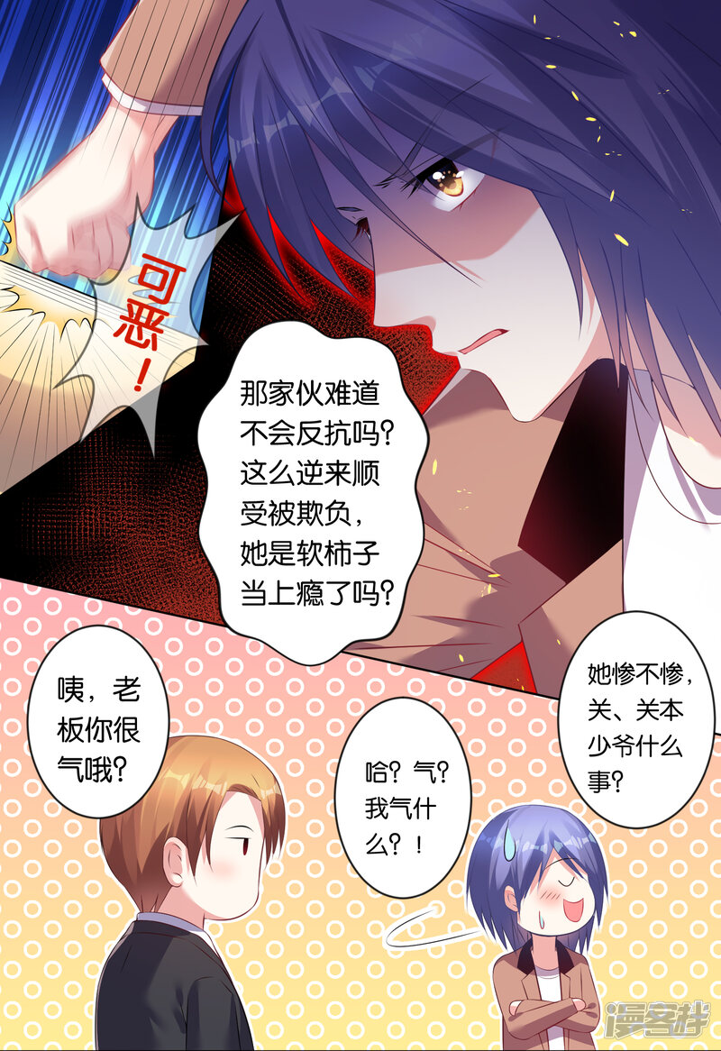 第84话-我被总裁黑上了！-源创优加（第13张）