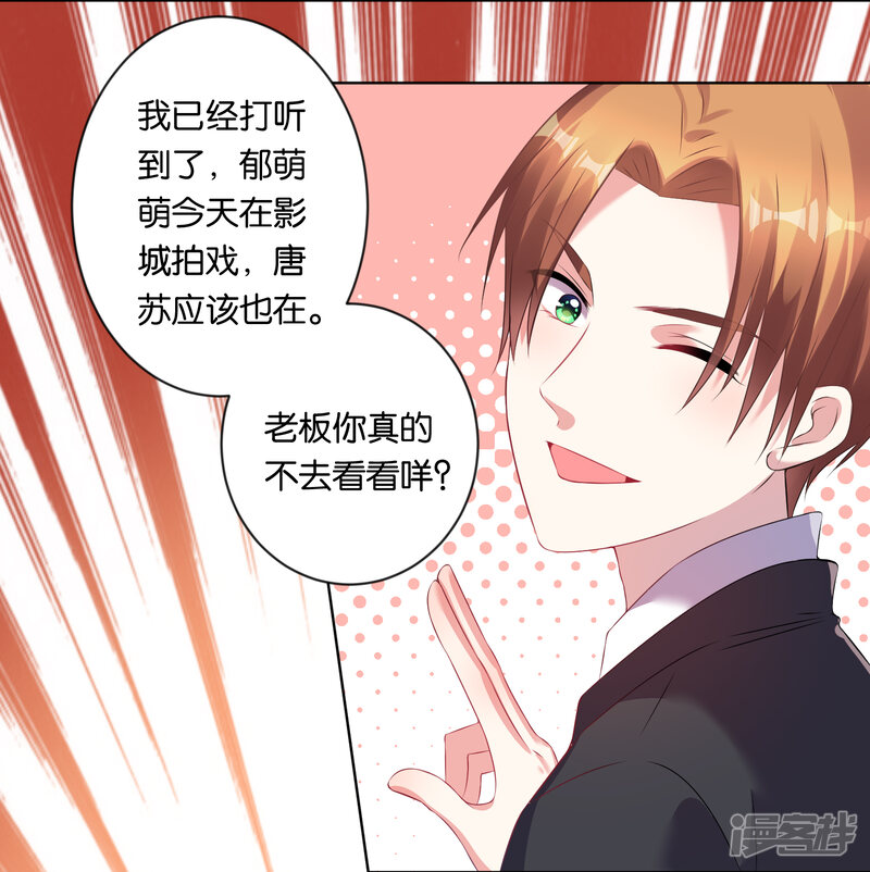 第84话-我被总裁黑上了！-源创优加（第14张）