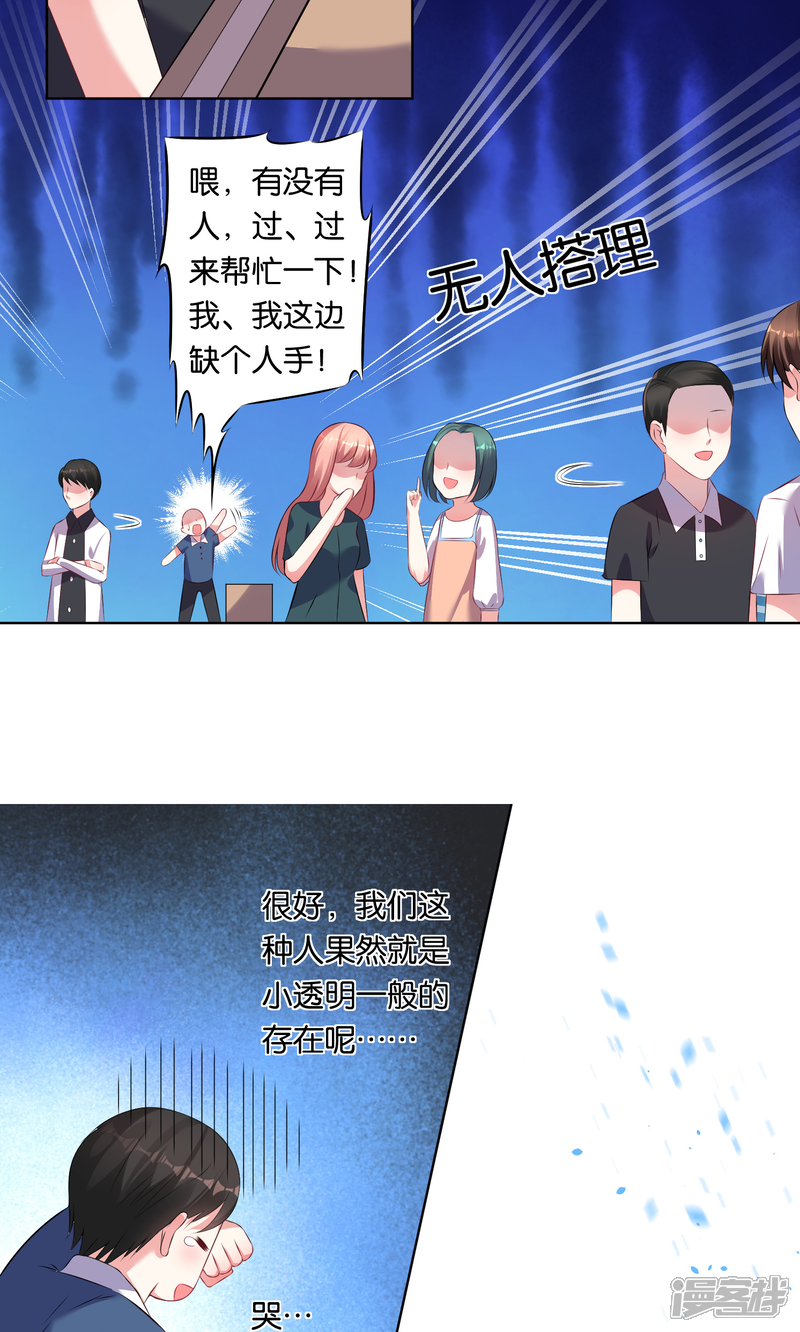 第92话-我被总裁黑上了！-源创优加（第4张）