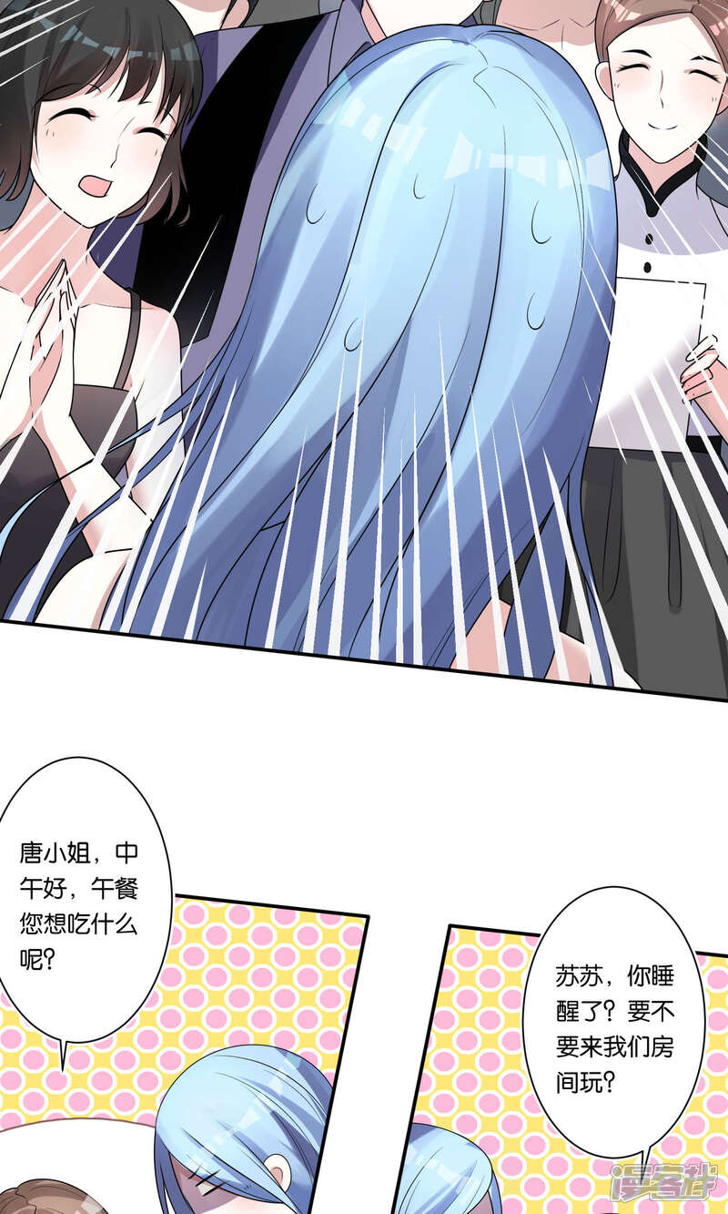 第116话-我被总裁黑上了！-源创优加（第4张）