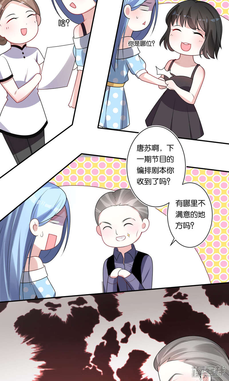 第116话-我被总裁黑上了！-源创优加（第5张）