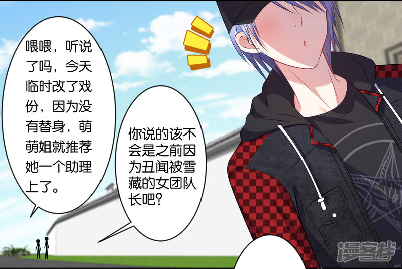 第84话-我被总裁黑上了！-源创优加（第18张）
