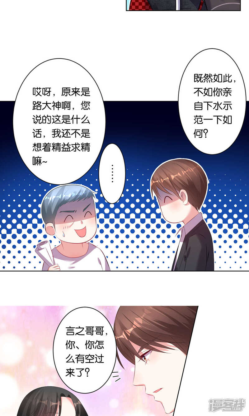 第85话-我被总裁黑上了！-源创优加（第15张）