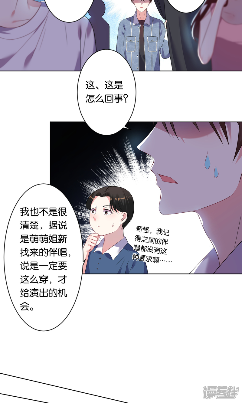 第92话-我被总裁黑上了！-源创优加（第9张）