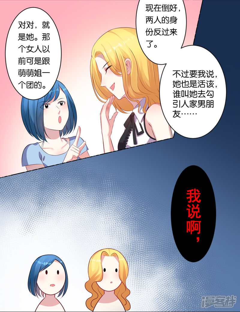 第84话-我被总裁黑上了！-源创优加（第19张）