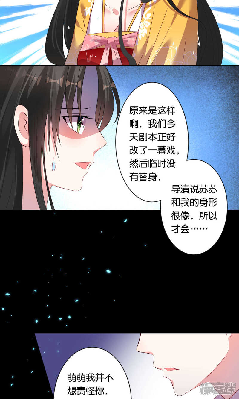 第85话-我被总裁黑上了！-源创优加（第17张）