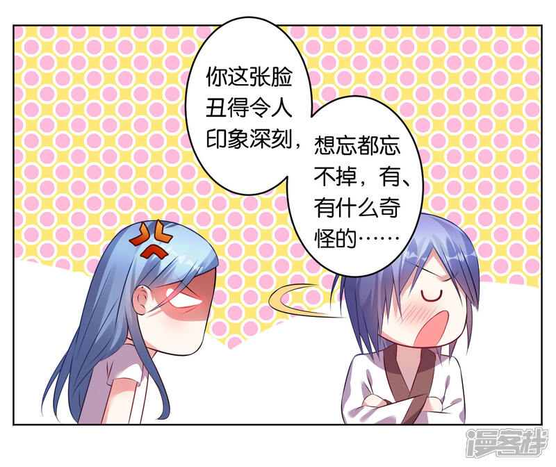 第72话-我被总裁黑上了！-源创优加（第18张）