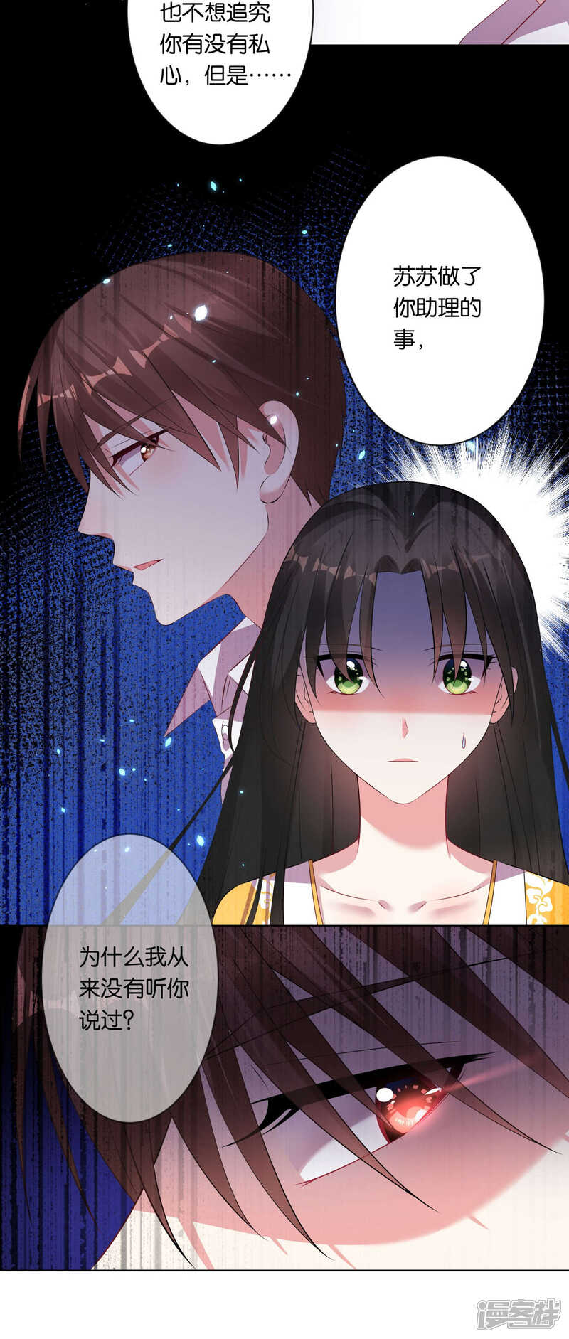 第85话-我被总裁黑上了！-源创优加（第18张）
