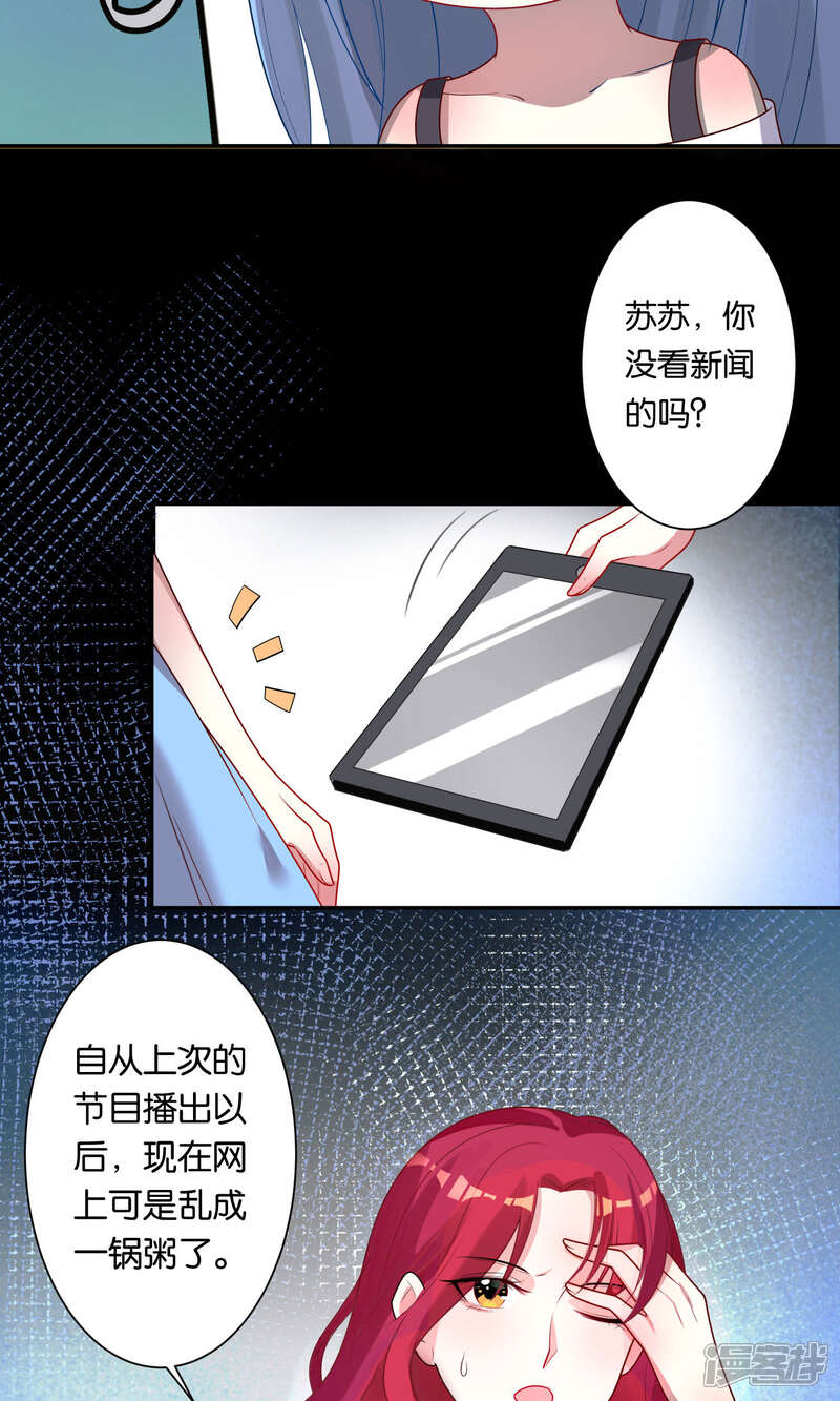 第116话-我被总裁黑上了！-源创优加（第8张）